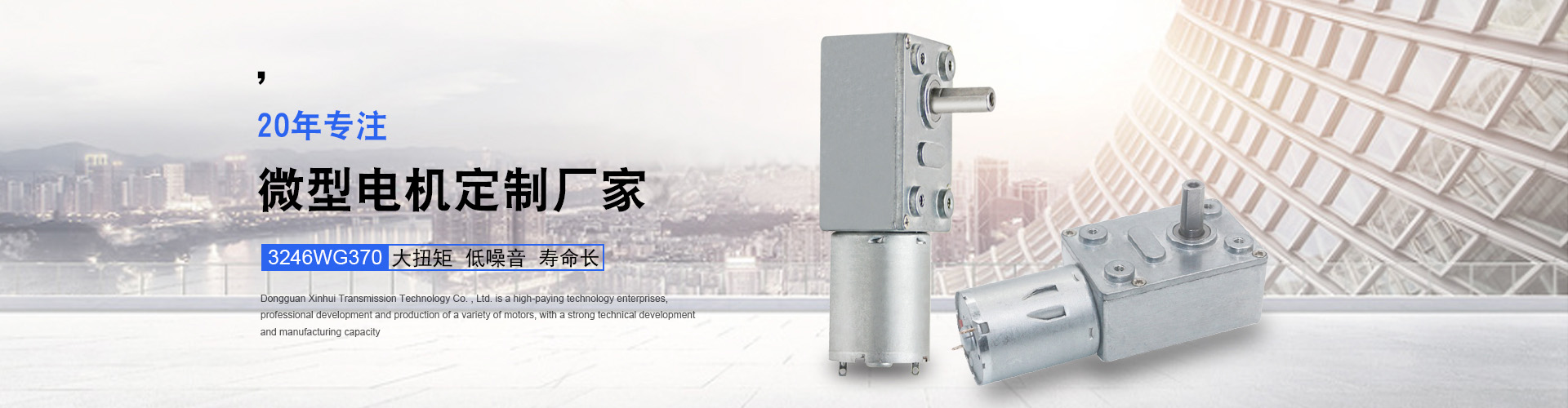 微型直流減速電機，鑫輝為您個性化定制 智能芯電機 力矩強大 | 耗能節約 | 優選配件 | 做工精致 | 壽命延長